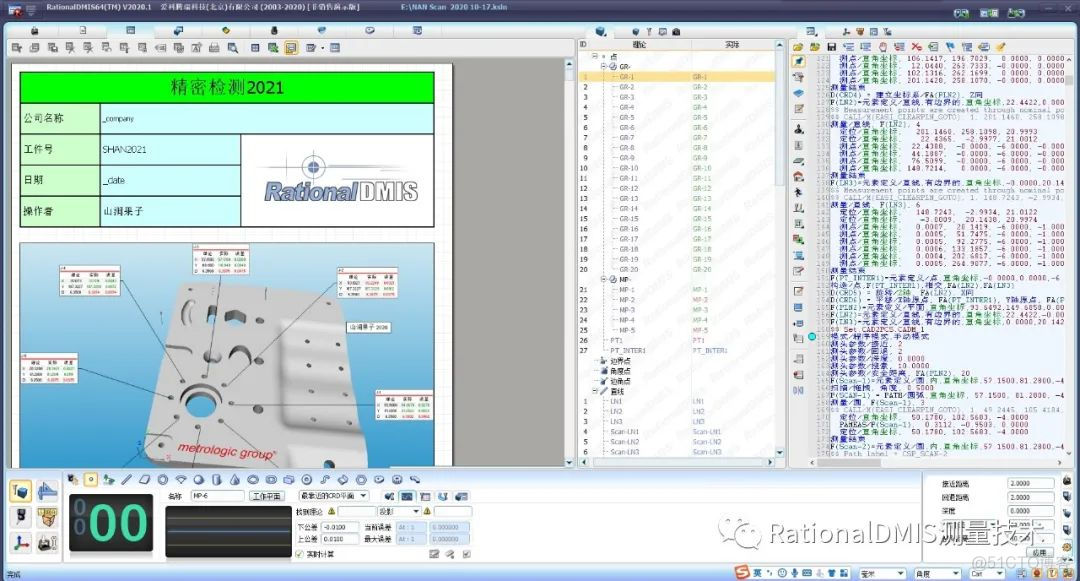 RationalDMIS 2020  用户自定义报告（定制报告）_RationalDMIS _02