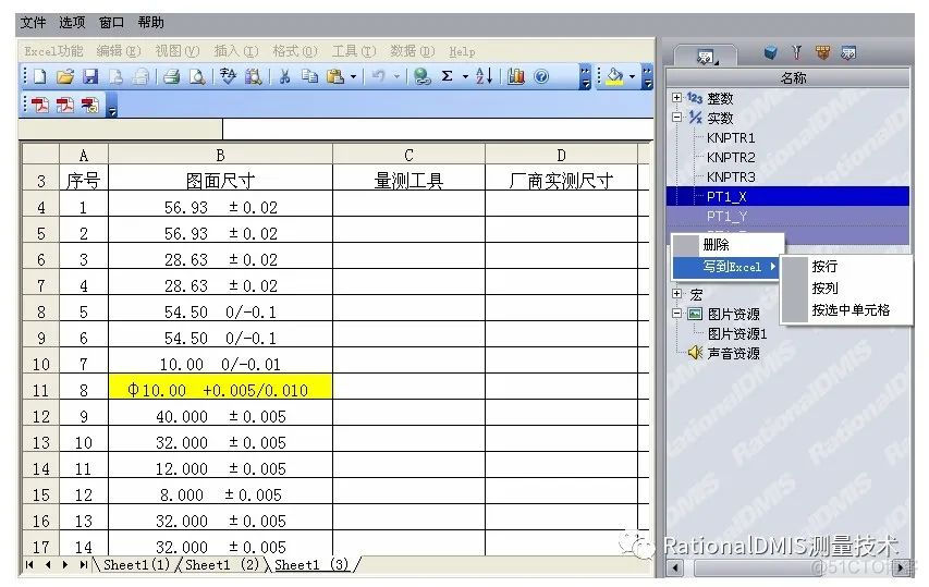 RationalDMIS 7.1  NeptuneExcel 使用技巧_RationalDMIS_03