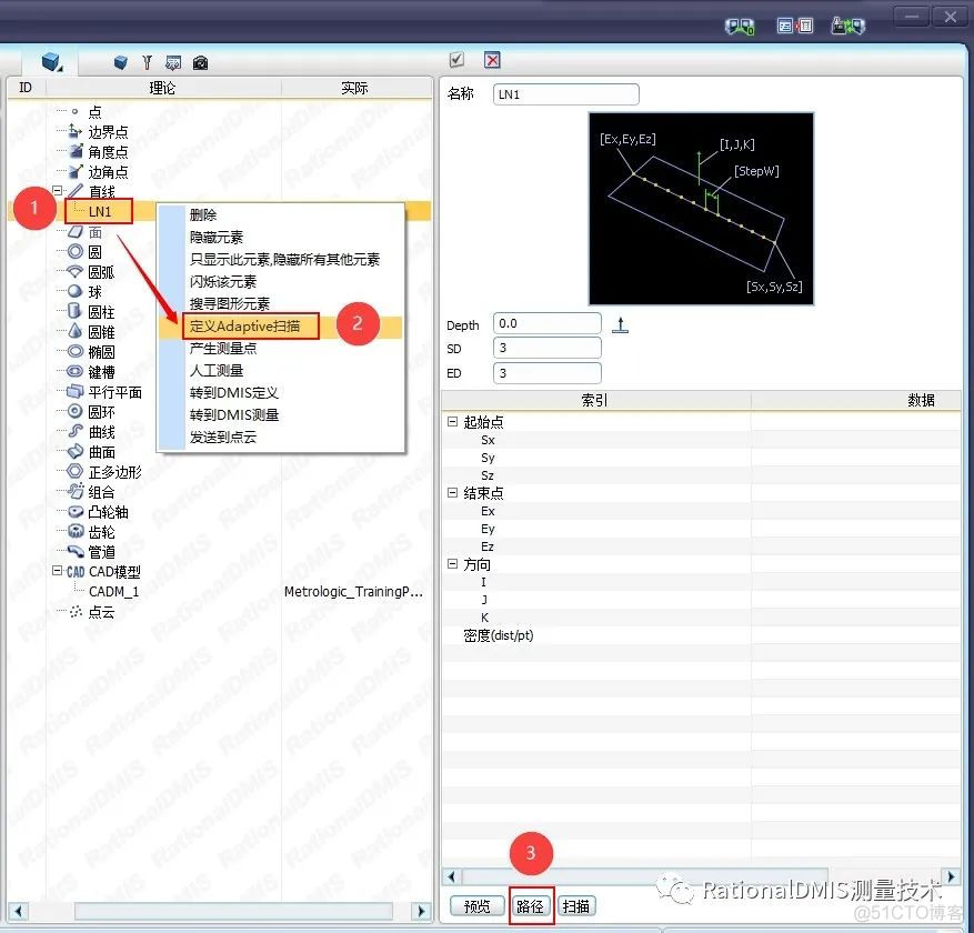 RationalDMIS 7.1 扫描直线（图文+视频） 2020_RationalDMIS_03