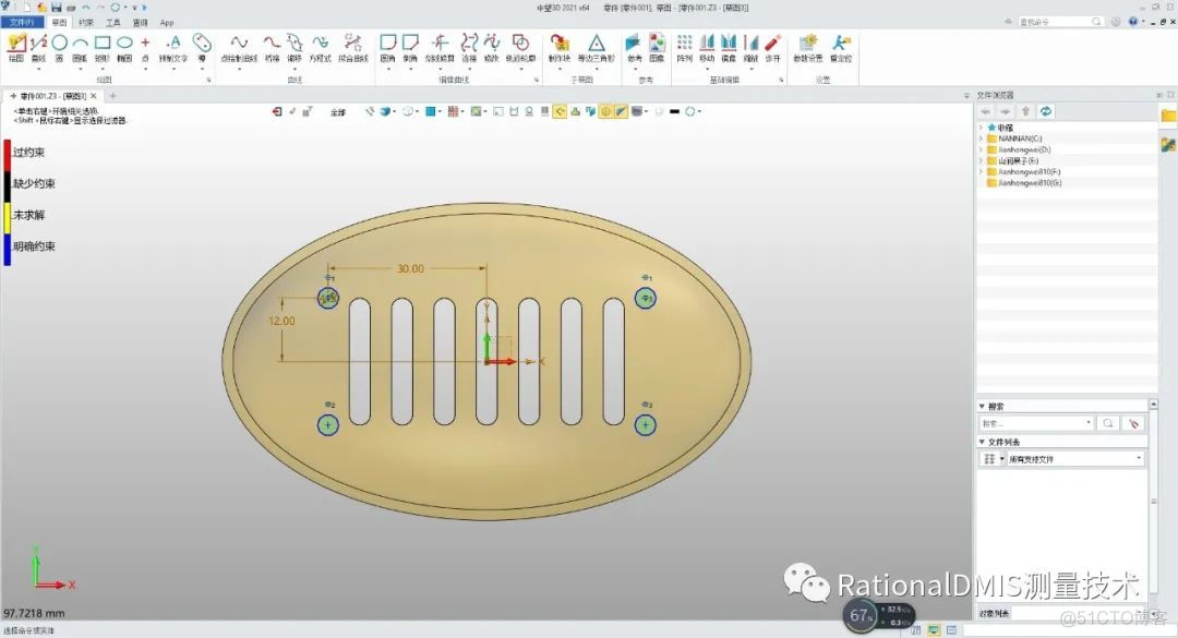 中望3D 2021 香皂盒零件建模_经验分享_18