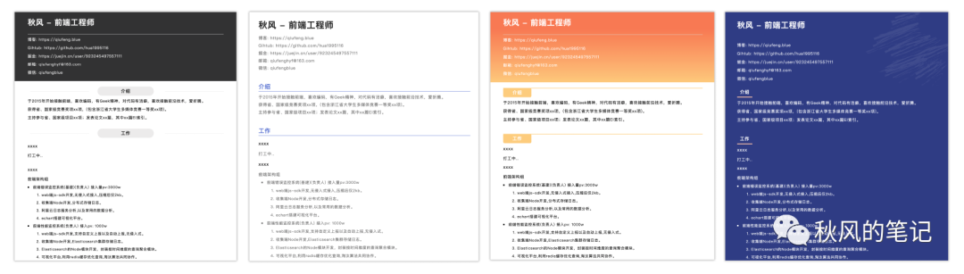 只用 Markdown 就写出好看的简历，在线简历应用闪亮登场！_简历_02