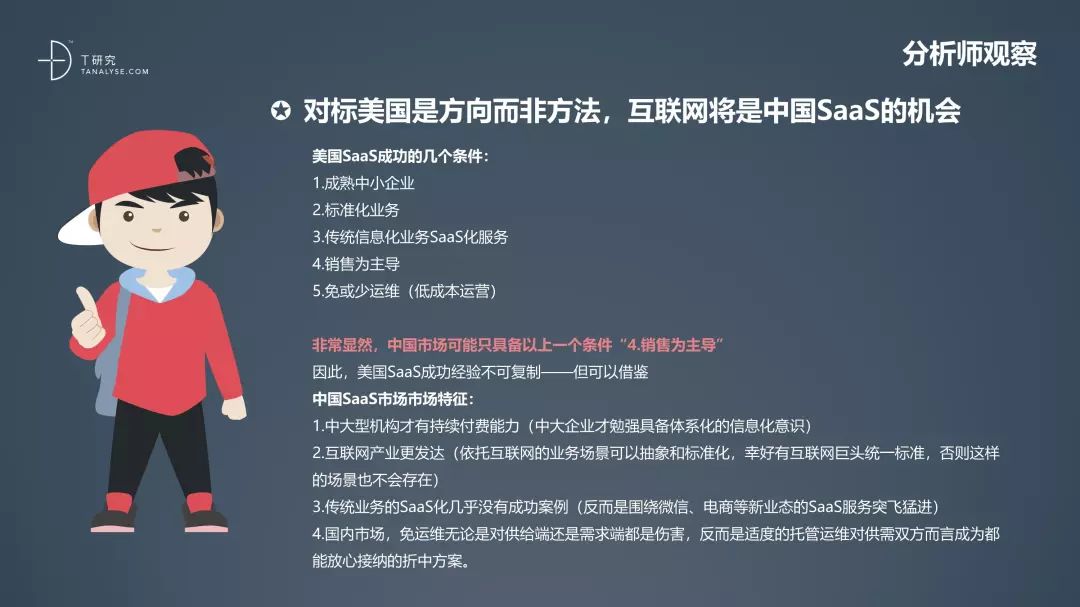 中国SaaS产业研究报告_SaaS_50