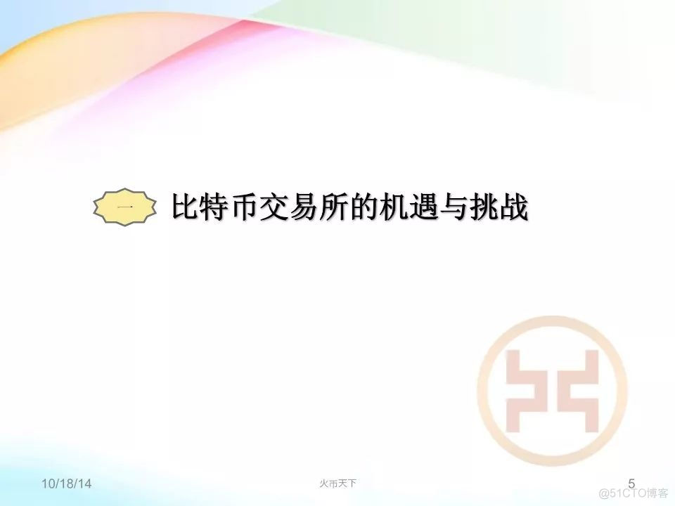 火币网交易所架构演进_架构  火币网  交易_03