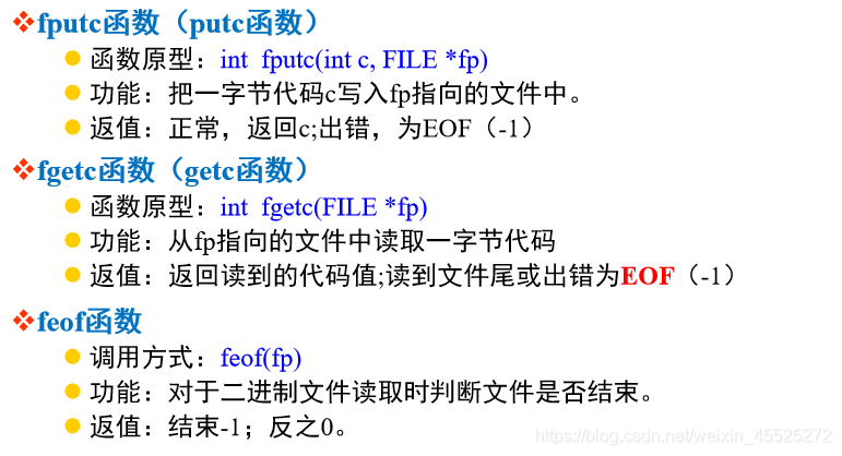 C语言——文件操作详解_C语言_05