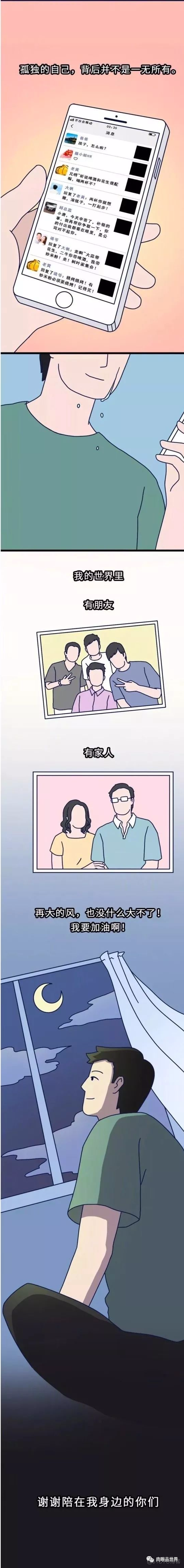 漫画|在北上广打拼的年轻人到底有多孤独？_软件_08