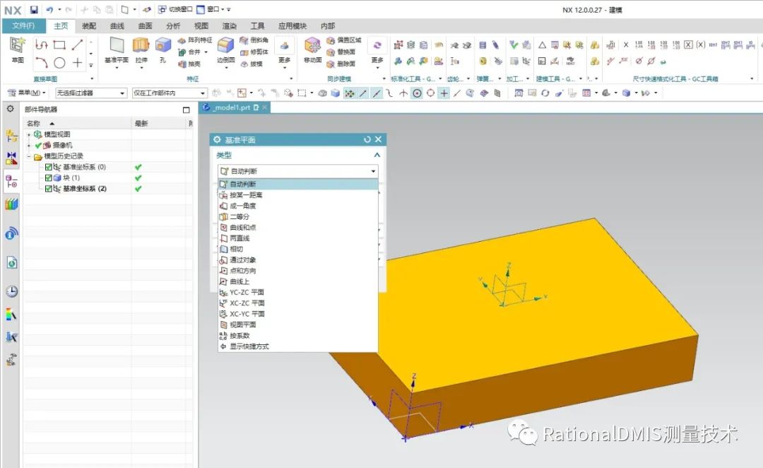 UG NX  12  基准轴 基准平面  变换 移动对象 （视频）_经验分享_04