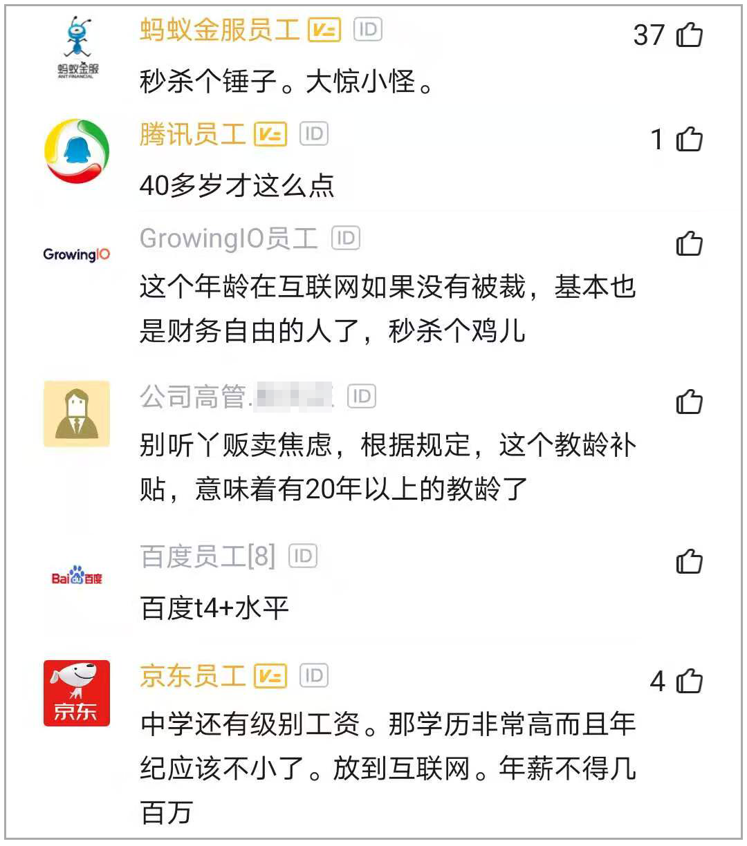 深圳中学老师工资单曝光，秒杀程序员，网友：酸了酸了_面试 程序员 加班_05