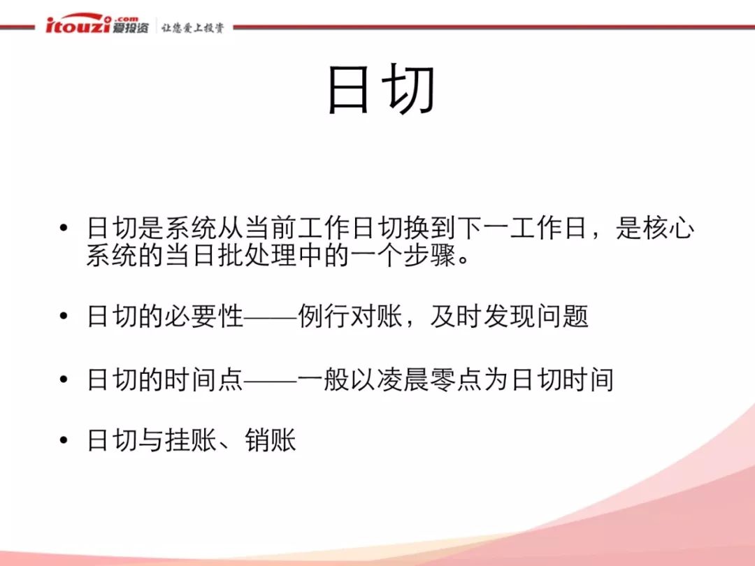 互联网金融的资金安全和对账体系_互联网_20