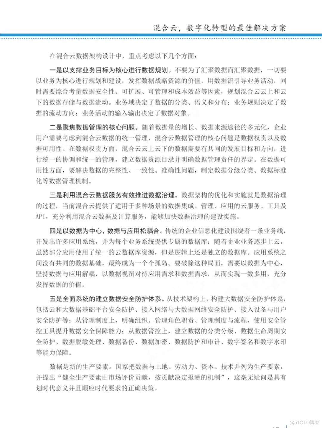 2021数字化转型白皮书（附PDF下载）_数字化_25