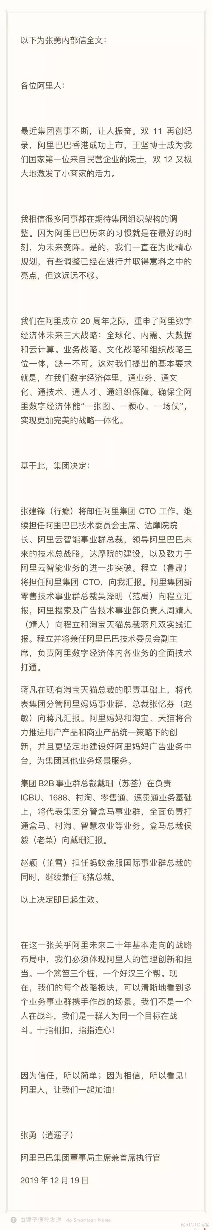 阿里人事巨变！张建锋卸任 CTO，胡晓明任蚂蚁金服 CEO_阿里  人才 思考_06