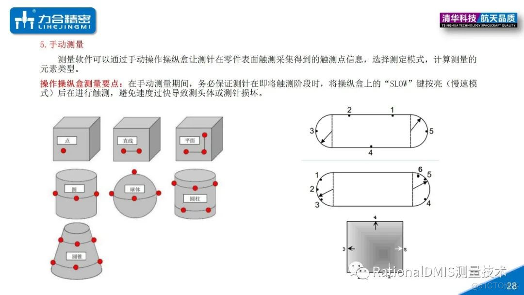 RationalDMIS 7.1  机加工零件的手动测量2020_手动测量_31