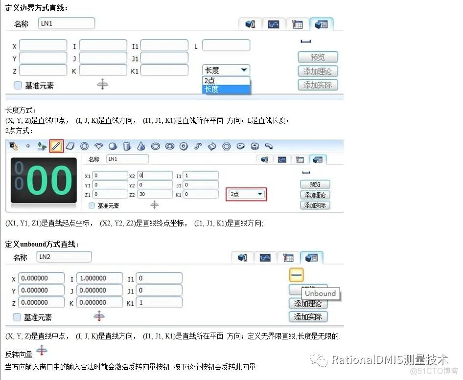 RationalDMIS 7.1 拾取刻线（直线/曲线）测量（新功能）_RationalDMIS_05