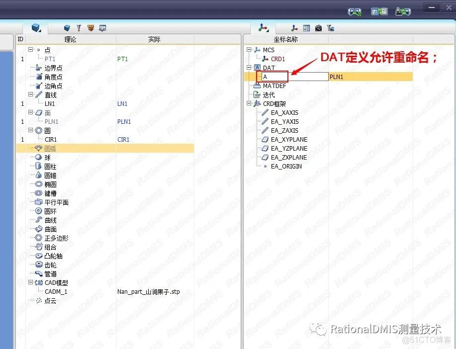 RationalDMIS 2020基准定义（数据区DATDEF功能）_RationalDMIS_06