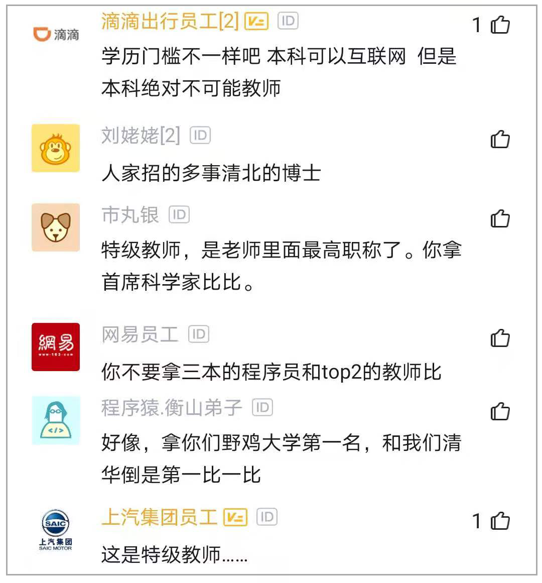 深圳中学老师工资单曝光，秒杀程序员，网友：酸了酸了_面试 程序员 加班_06