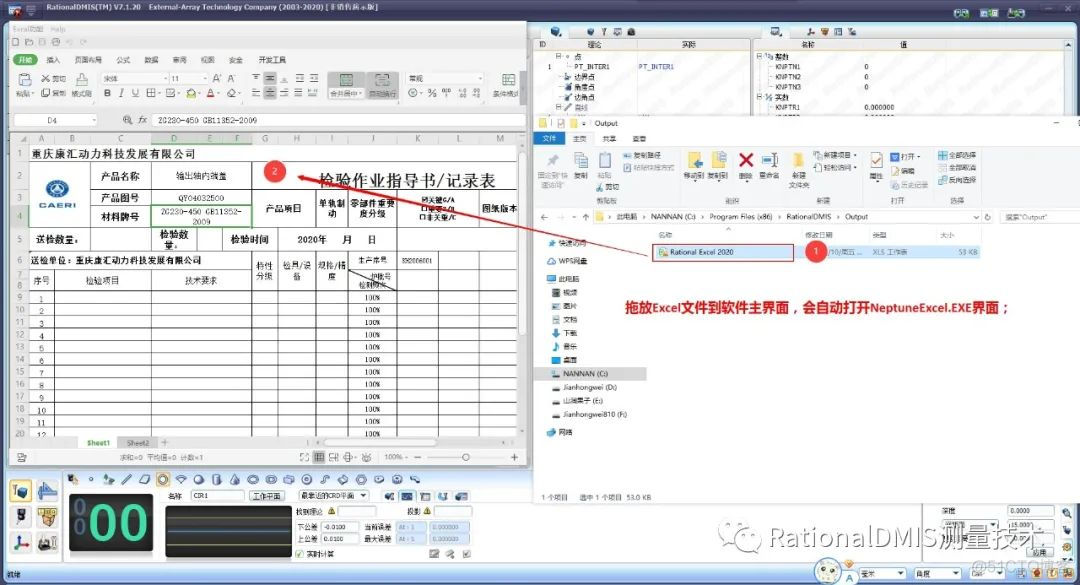 RationalDMIS 7.1  NeptuneExcel 使用技巧_NeptuneExcel_02