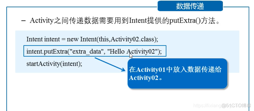 数据传递_Android开发