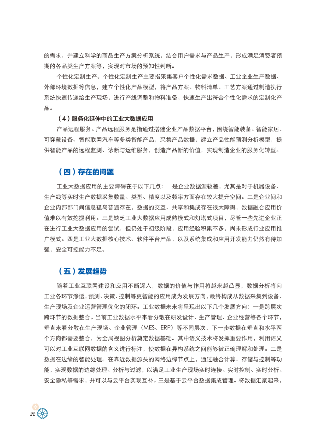 工业互联网体系架构_IT_21