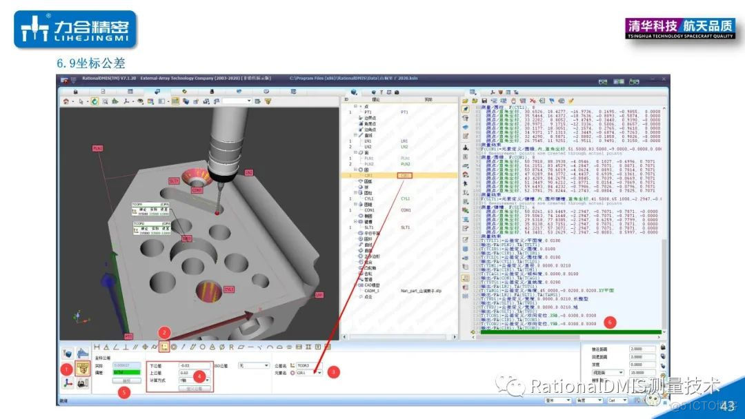 RationalDMIS 7.1  机加工零件的手动测量2020_RationalDMIS _46