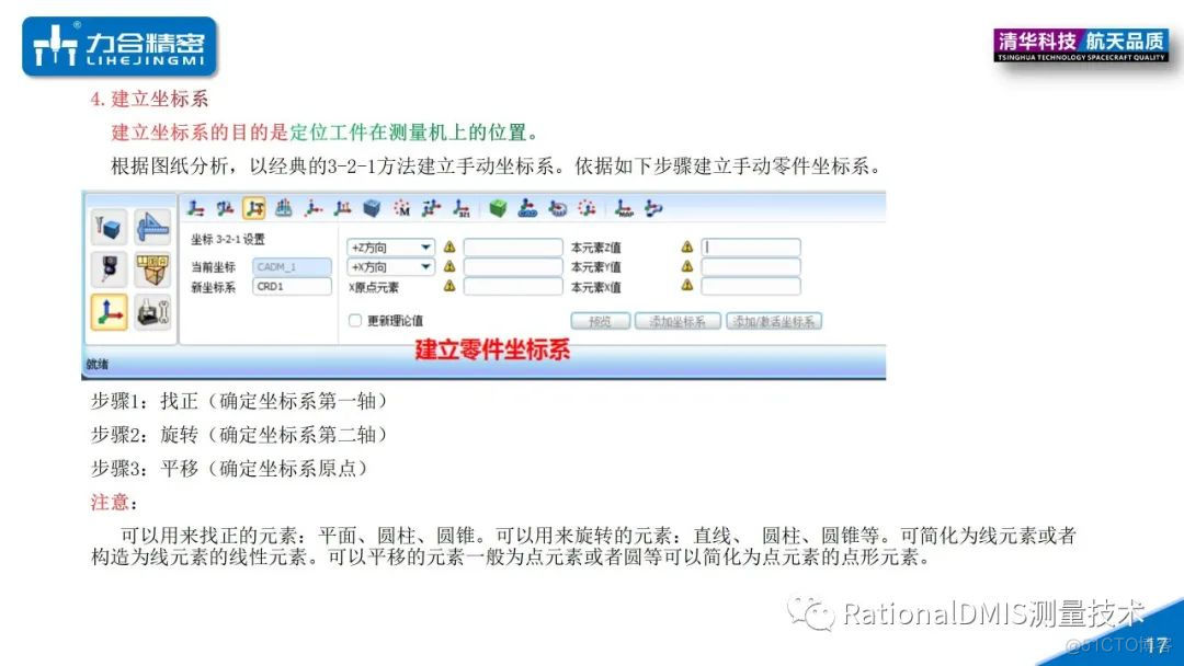 RationalDMIS 7.1  机加工零件的手动测量2020_RationalDMIS _20