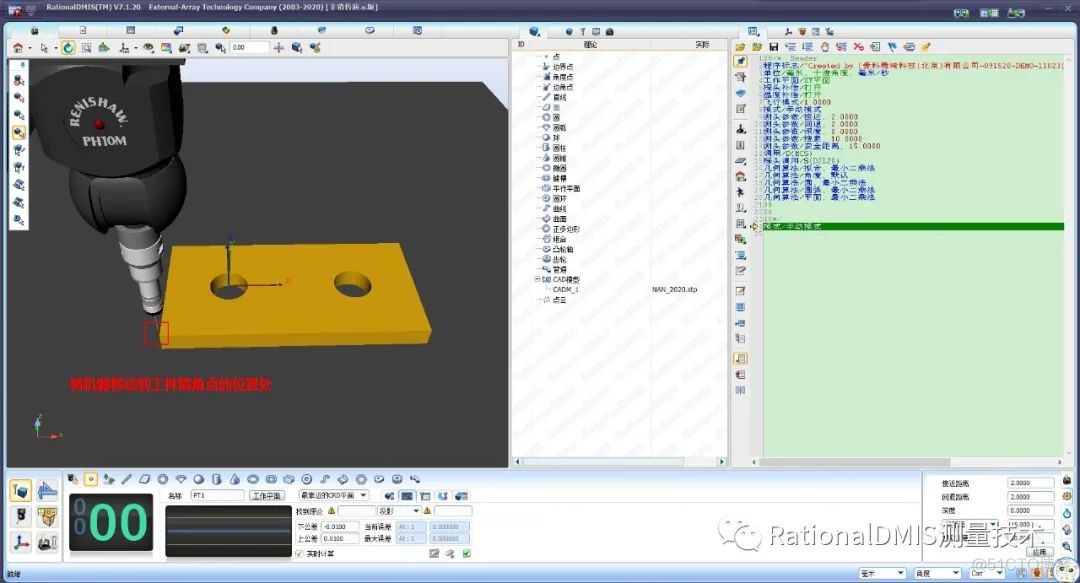 RationalDMIS 7.1 读取点对齐（Read Point Alignment ） 图文并茂_RationalDMIS_08