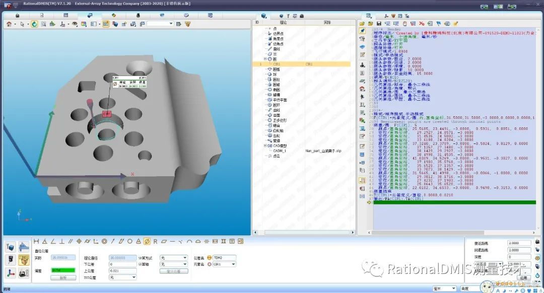 RationalDMIS 7.1公差标签重命名_RationalDMIS_04