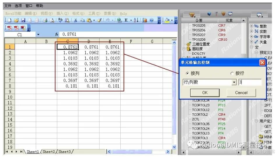 RationalDMIS 7.1  NeptuneExcel 使用技巧_NeptuneExcel_11