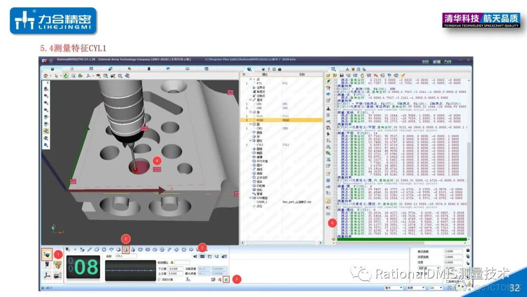 RationalDMIS 7.1  机加工零件的手动测量2020_手动测量_35