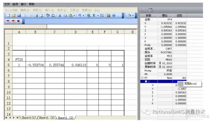 RationalDMIS 7.1  NeptuneExcel 使用技巧_RationalDMIS_05