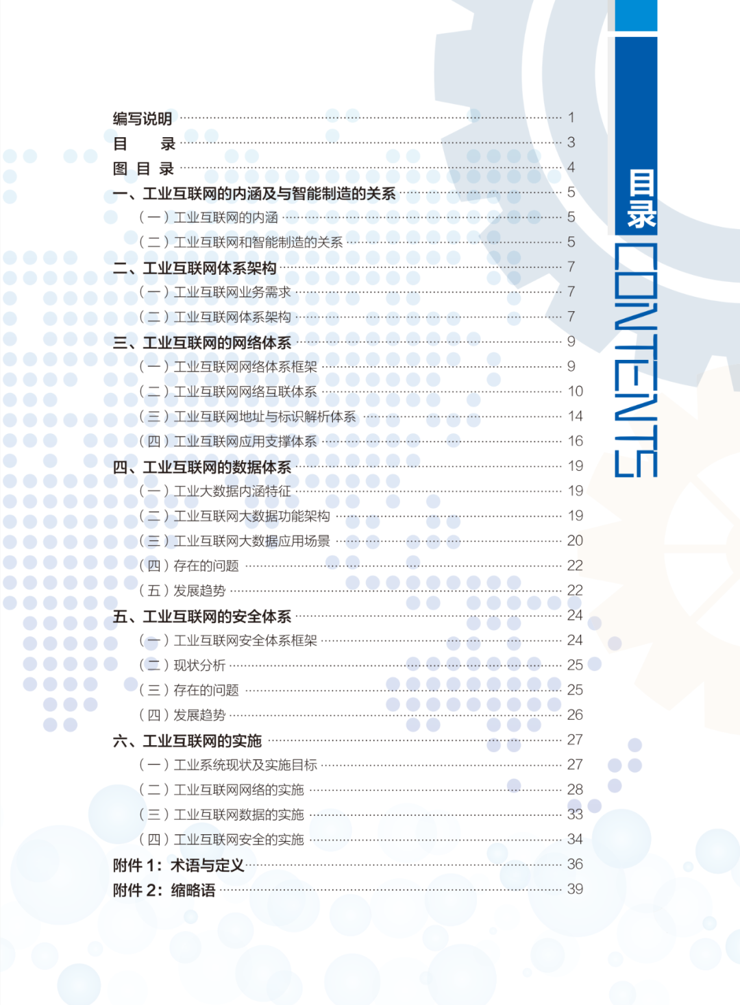 工业互联网体系架构_互联网_02