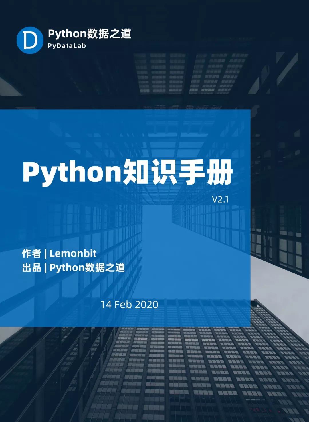 《Python知识手册》V2.1版，高清PDF免费获取_Python