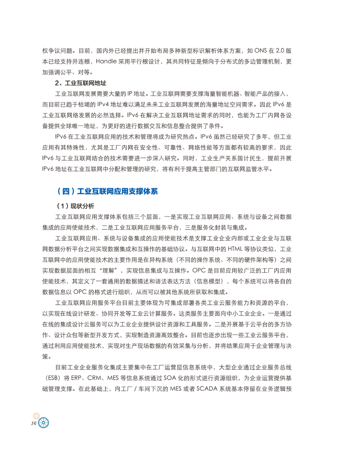 工业互联网体系架构_IT_15