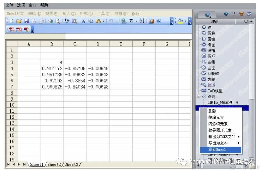 RationalDMIS 7.1  NeptuneExcel 使用技巧_NeptuneExcel_06