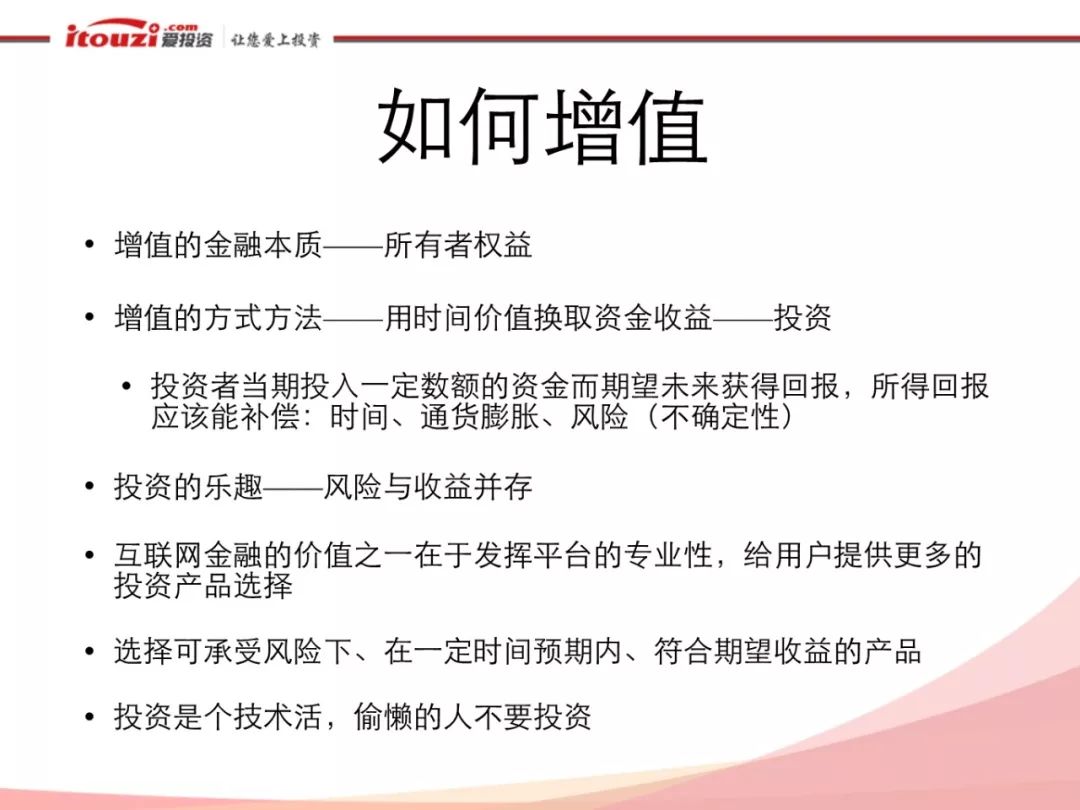 互联网金融的资金安全和对账体系_互联网_15