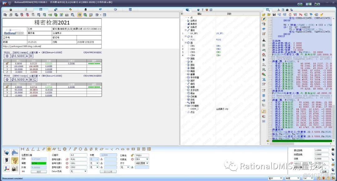 RationalDMIS 2020 位置度计算方法_RationalDMIS_107