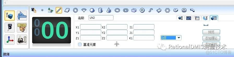 RationalDMIS 7.1 拾取刻线（直线/曲线）测量（新功能）_直线_07