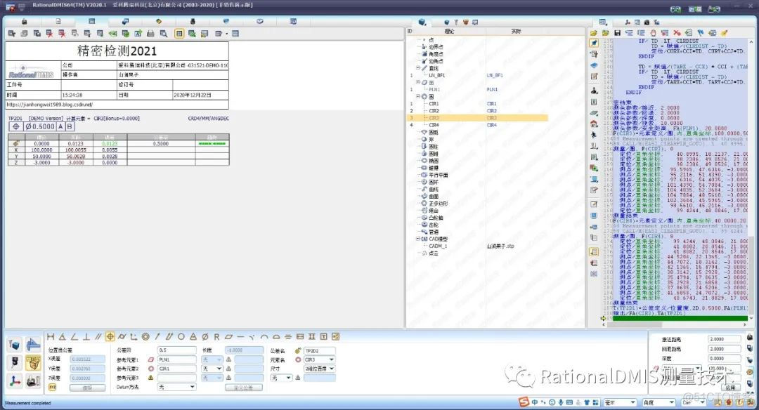 RationalDMIS 2020 位置度计算方法_位置度计算方法_105