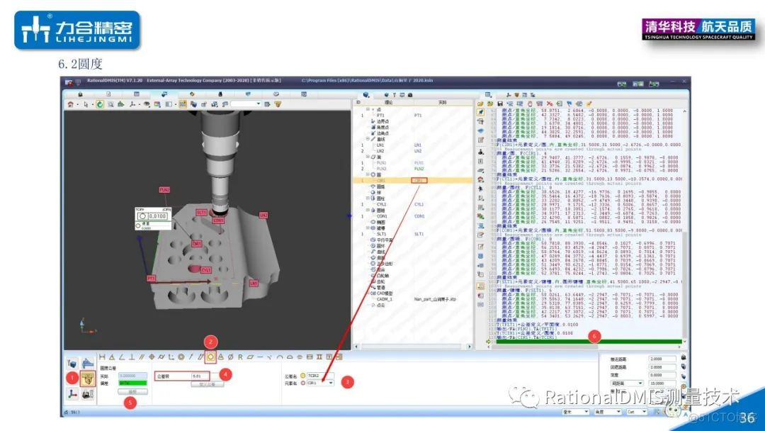 RationalDMIS 7.1  机加工零件的手动测量2020_RationalDMIS _39