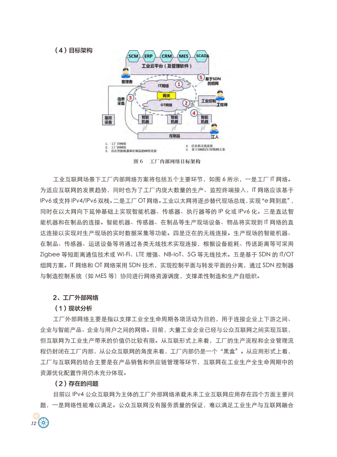 工业互联网体系架构_互联网_11