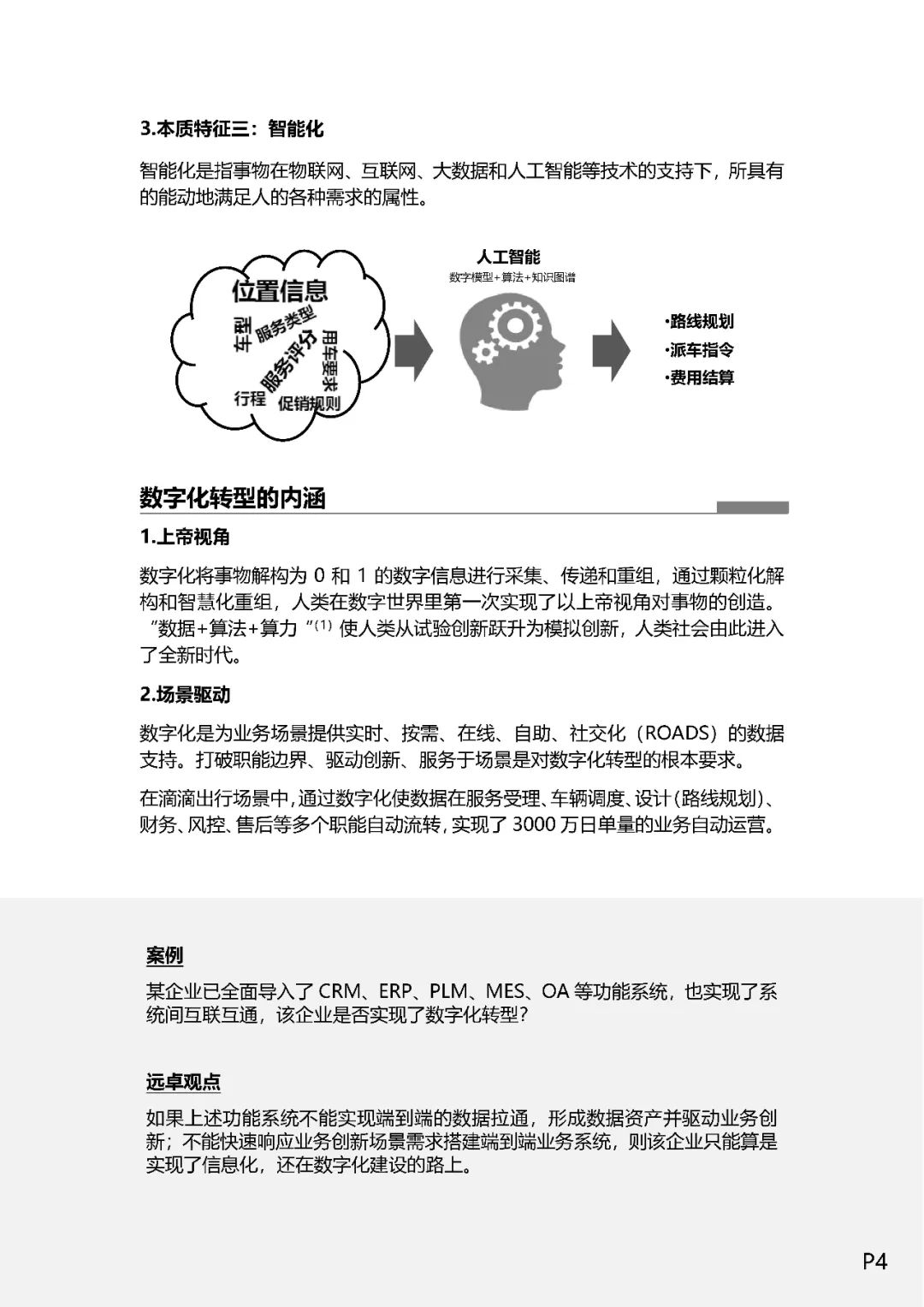 企业数字化转型之道（值得收藏）_数字化 数字化转型  技术_06