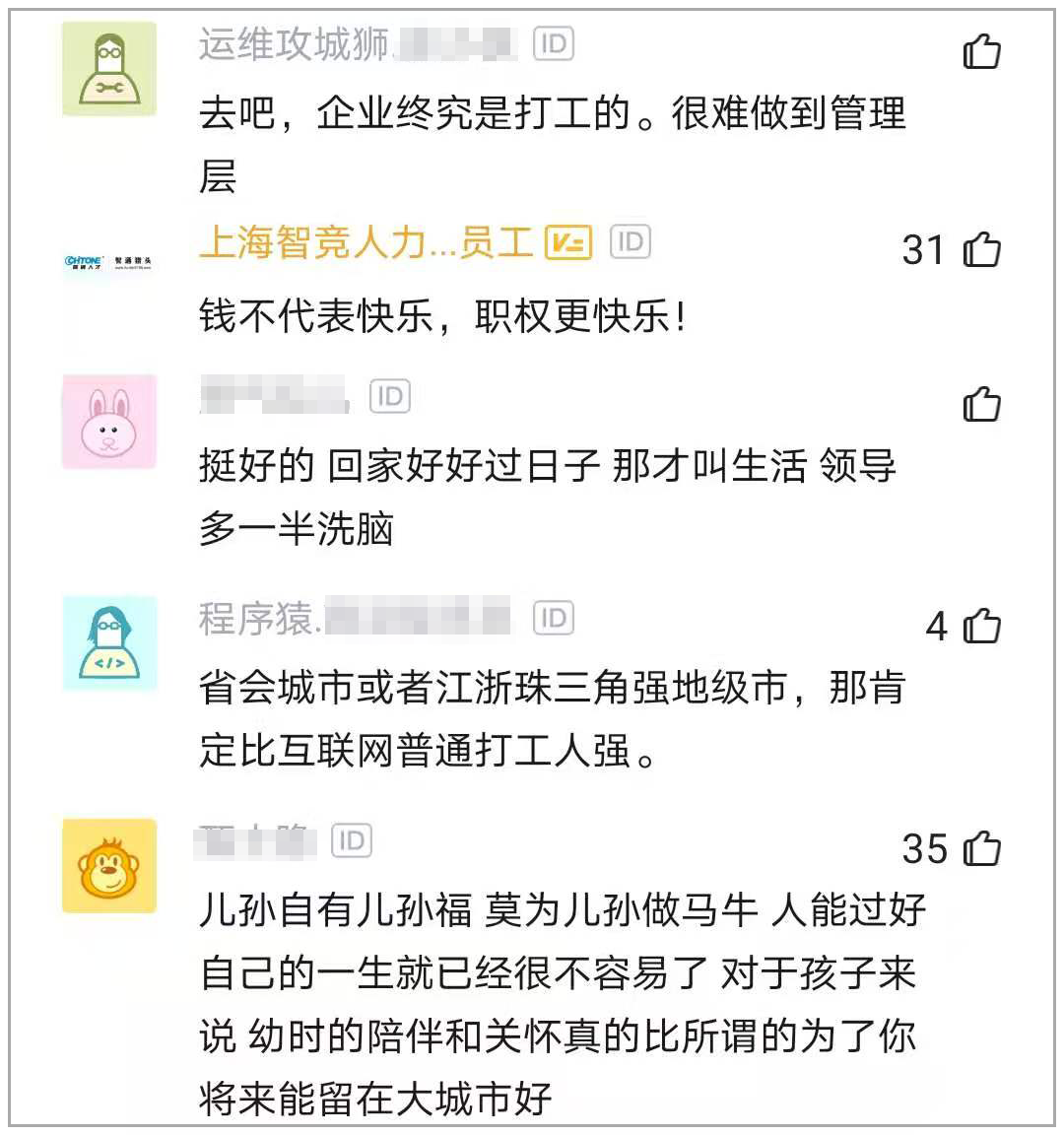 放弃75W年薪，回老家当公务员，提离职被领导教育，网友：leader嫉妒了_程序员  996  职场_02