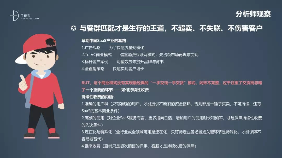 中国SaaS产业研究报告_SaaS_51