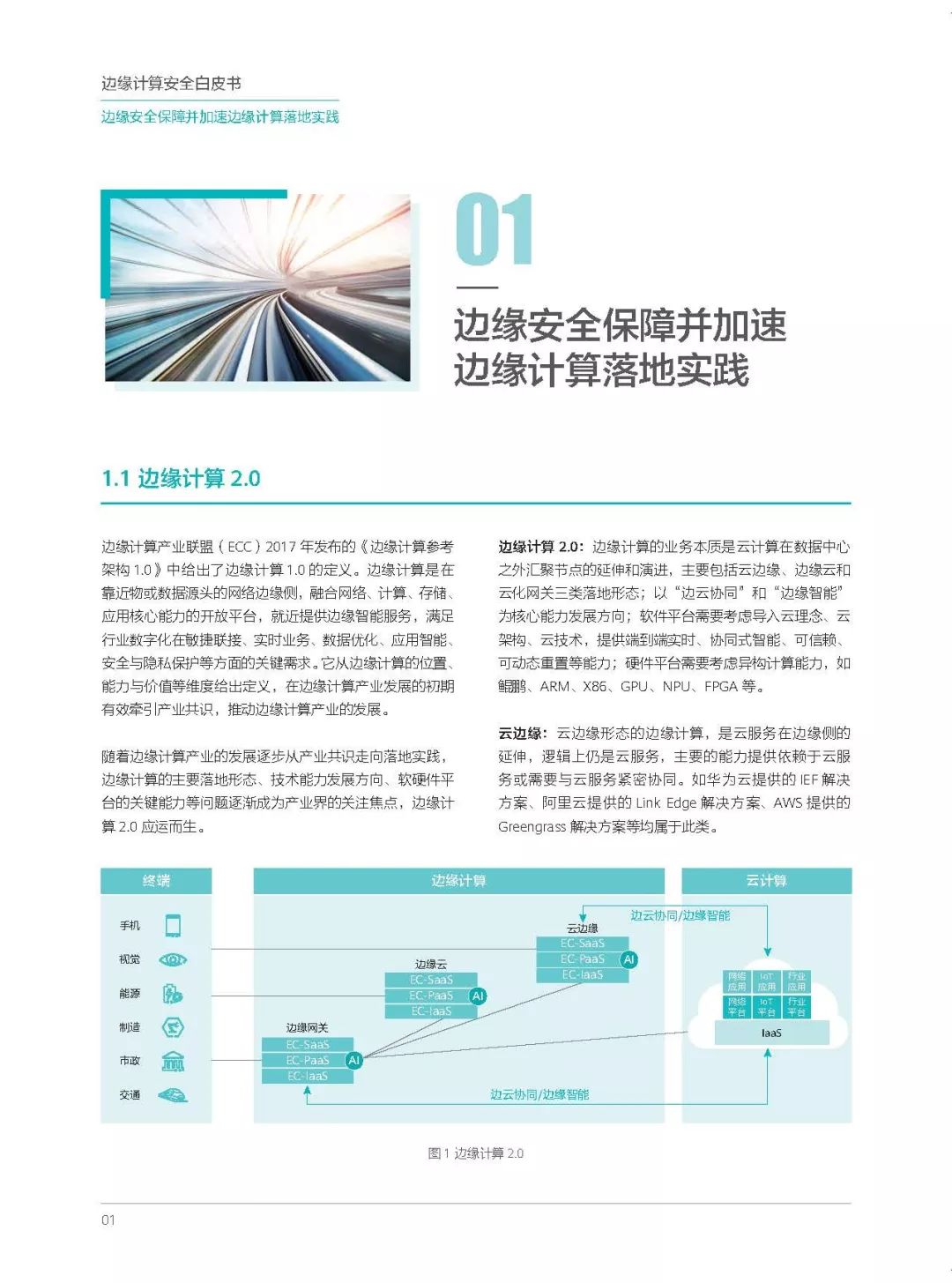 全球首个丨边缘计算安全白皮书_异常监控 开源 代码_04