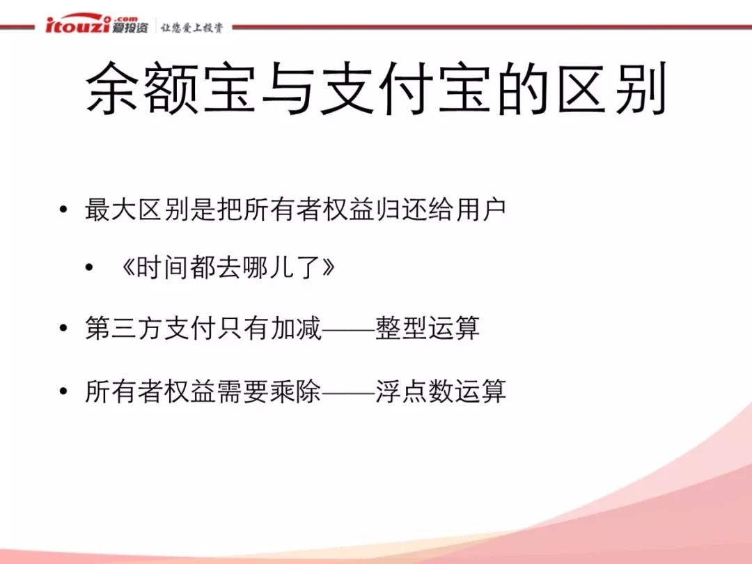 互联网金融的资金安全和对账体系_互联网_16