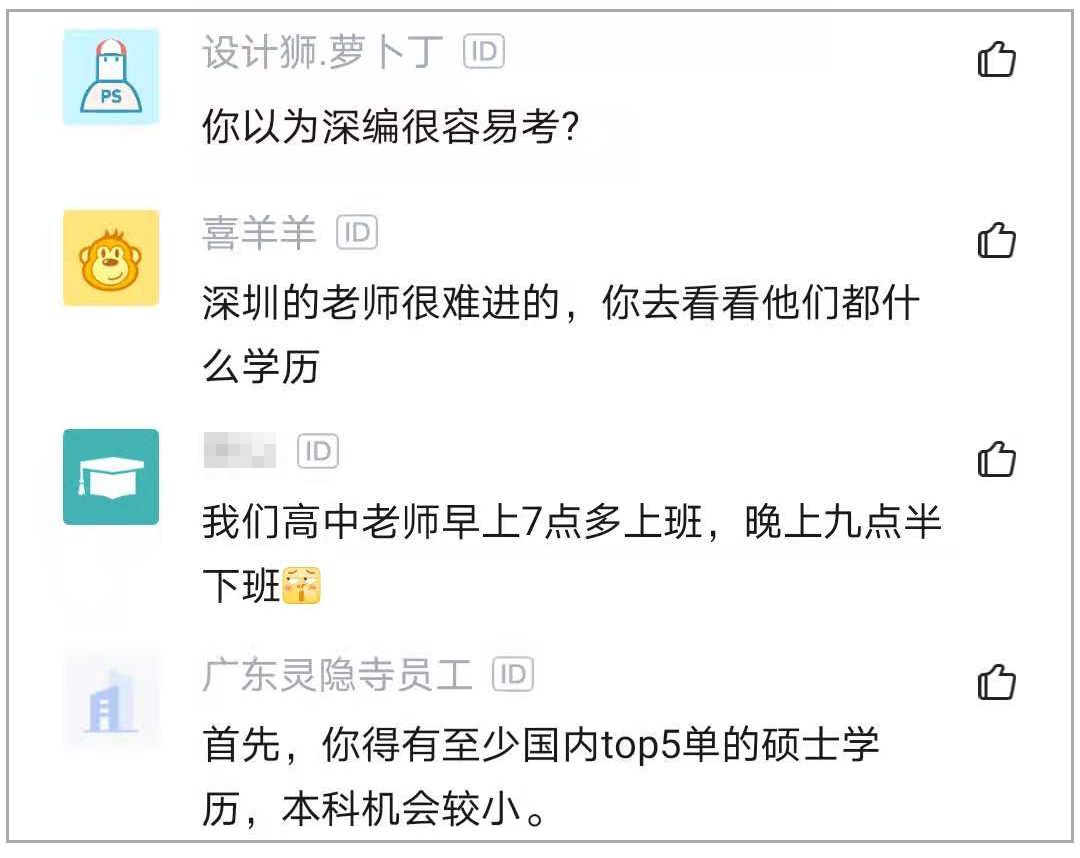 深圳中学老师工资单曝光，秒杀程序员，网友：酸了酸了_面试 程序员 加班_04