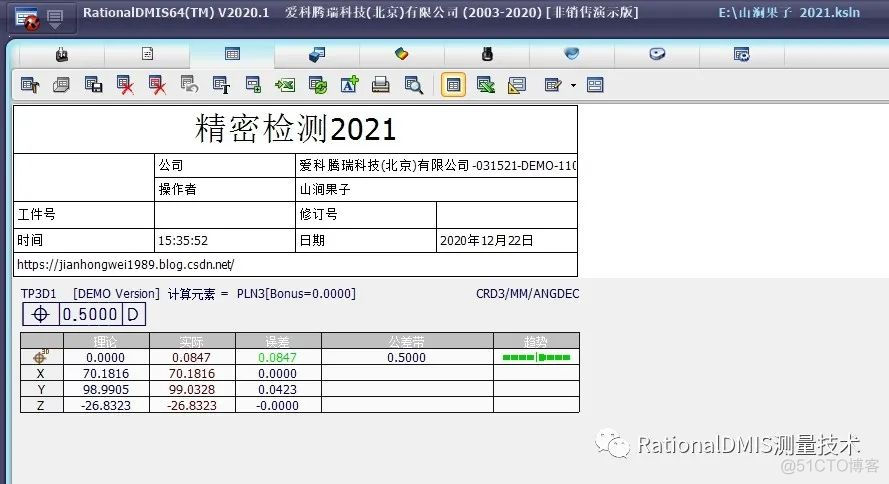 RationalDMIS 2020 位置度计算方法_RationalDMIS_116