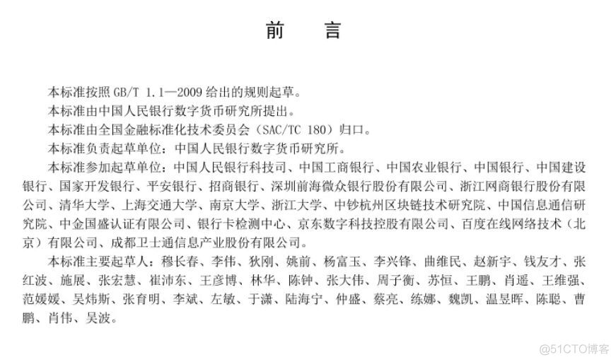 央行发布国内金融行业首个区块链标准 法定数字货币DCEP呼之欲出_区块链_03