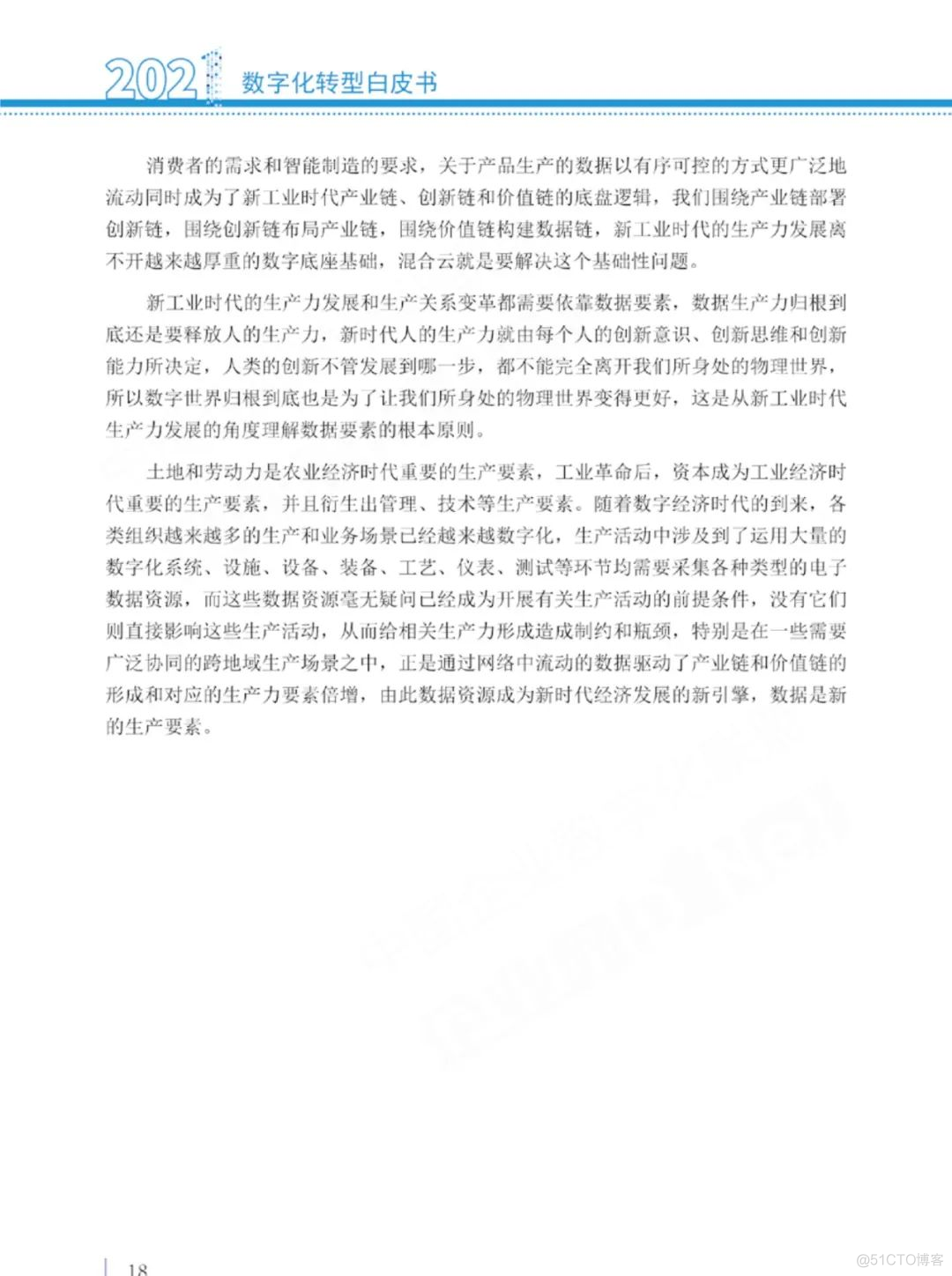 2021数字化转型白皮书（附PDF下载）_数字化_26