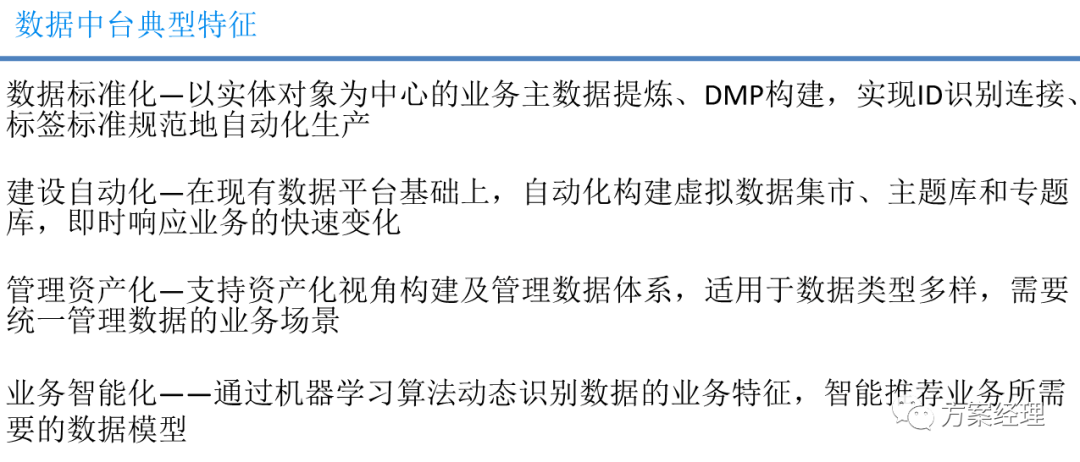 数据中台技术架构方案_大数据技术