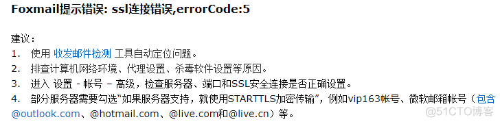 Foxmail邮箱提示错误：ssl连接错误，errorCode:5解决方法_SSL_02