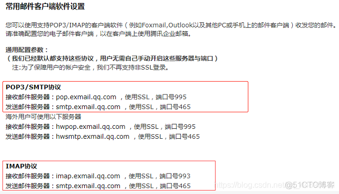 Foxmail邮箱提示错误：ssl连接错误，errorCode:5解决方法_Foxmail邮箱提示错误_04
